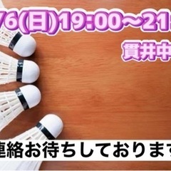11/6(日)19:00〜🏸ブランクある方も歓迎^_^