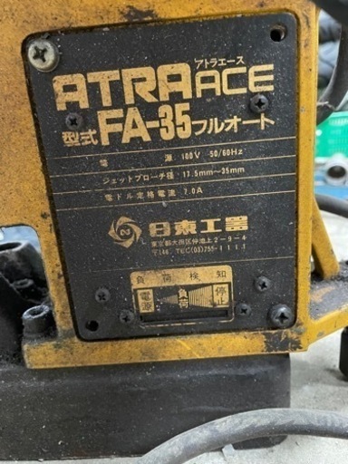 日東工器アトラー FA -35フルオート100V鉄骨ボール盤