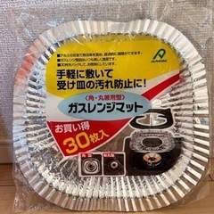 ガスレンジマット30枚入り