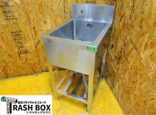 (813-0) 業務用 ステンレス 1槽シンク W450D600H800BG150 一槽 流し台 厨房機器 飲食店 店舗 引き取りも歓迎 大阪