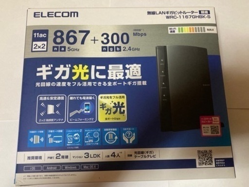 決定しました。ELECOM WRC-1167GHBK-S