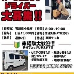 【黒ナンバーのお仕事に興味ありませんか？】
