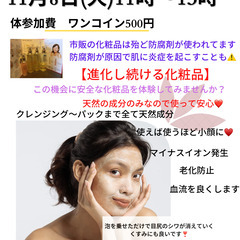 ビューティー体験会　11月8日(火) 500円