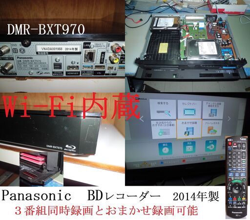 Panasonic全録レコーダー　DMR-BXT970 2014年製