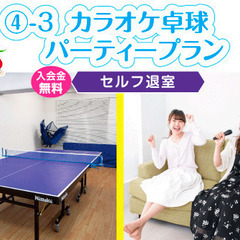 カラオケ＋卓球＋飲食（持込可）をフロア丸ごと「貸切り」で楽しめます！　 東京タワー＆増上寺近くの芝公園卓球場プラス。【入会金なし】 - 地元のお店