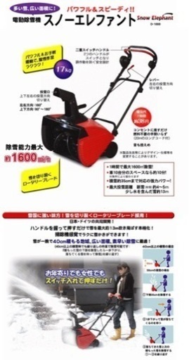 再投稿　スノーエレファント　電気除雪機