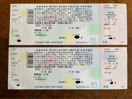 土浦花火大会【2マス隣同士】