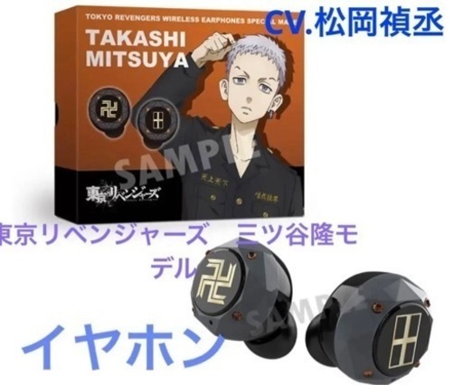 最終値下げ‼︎新品　東京リベンジャーズ　三ツ谷隆モデル イヤホン