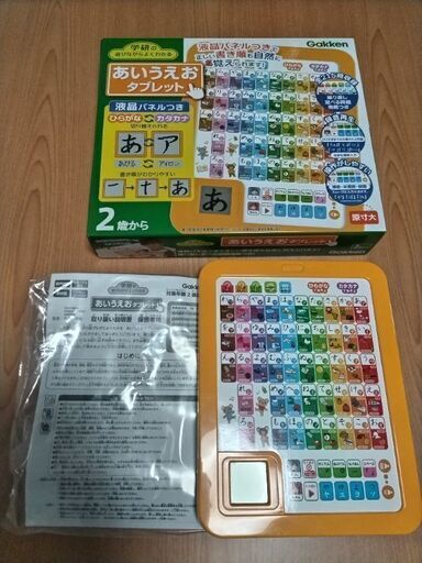 あいうえおタブレット