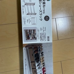 新品未使用　ニトリ　2段重ねシューズラック