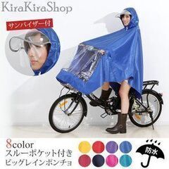 自転車用 レインカバー レインポンチョ レインコート 自転車通勤