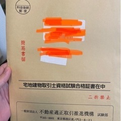 令和3年10月宅建士合格.FP2.教員免許の画像