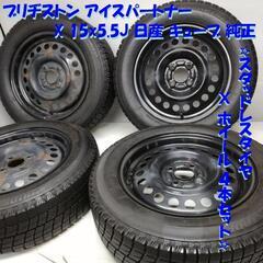 ＜スタッドレス・ホイール 4本＞  175/65R15 アイスパートナー '15 '17  15X5.5J 日産 キューブ 4H -100 キューブ アクア 