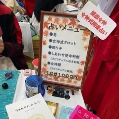 11/3祝占いフェスin駒川商店街