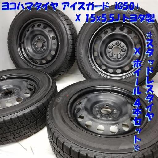 ＜スタッドレス・ホイール 4本＞ 195/65R15 ヨコハマタイヤ 2019年製 60～65%   15X5.5J トヨタ 5H -100 プリウス ウィッシュ