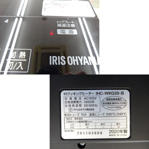 値下げ！ IHクッキングヒーター アイリスオーヤマ 2020年製 IHC-WKG3S 2口 IRIS OHYAM 西岡店