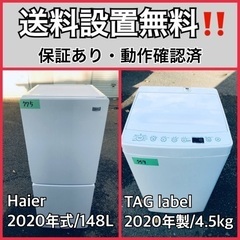  超高年式✨送料設置無料❗️家電2点セット 洗濯機・冷蔵庫 8