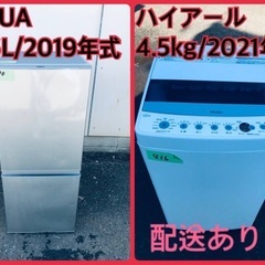 ⭐️2019年製⭐️ 限界価格挑戦！！新生活家電♬♬洗濯機/冷蔵庫♬5