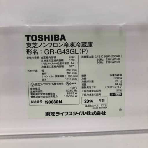 TOSHIBA 5ドア冷蔵庫 426L【トレファク上福岡】