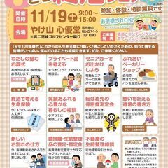 きらきら終活フェア　～これからの人生も元気に！楽しく！～　202...