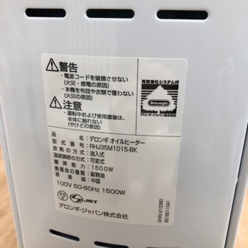 デロンギ オイルヒーター 2021年製【トレファク上福岡】