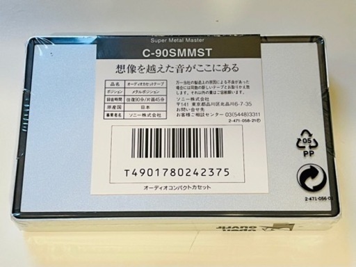 ソニー　スーパーメタルマスター　カセットテープ　90分　未開封