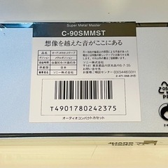 ソニー　スーパーメタルマスター　カセットテープ　90分　未開封の画像