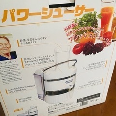 パワージューサーの画像