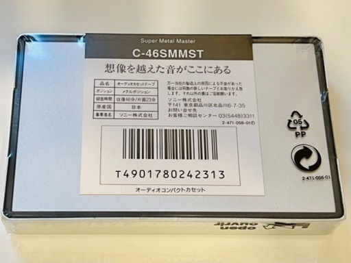 ソニー　スーパーメタルマスター　カセットテープ　46分　未開封