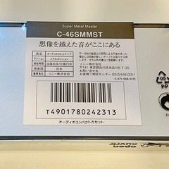 ソニー　スーパーメタルマスター　カセットテープ　46分　未開封の画像