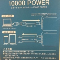 エール　2ポートモバイルバッテリー　大容量10000mAh 新品未使用の画像