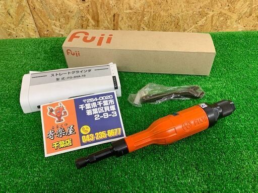 【完売商品】不二空機　ストレートグラインダー　FG-3HA-10【未使用品】