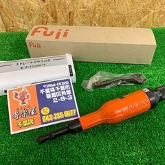 【完売商品】不二空機　ストレートグラインダー　FG-3HA-10【未使用品】