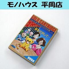 起動確認済み レトロゲーム セガ マーク3 星をさがして… G-...