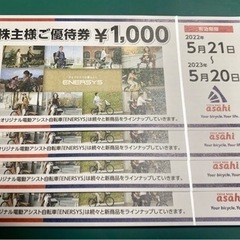 サイクルベースあさひ　株主優待券 1,000円✕4枚