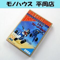 起動確認済み レトロゲーム セガ マーク3 トライフォーメーショ...