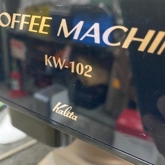 カリタ コーヒーマシン 厨房機器 店舗用品 喫茶店 カフェ 飲食 KW-102の画像