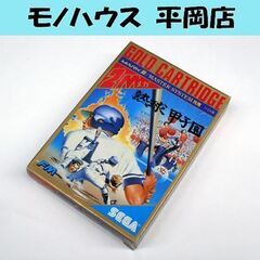 起動確認済み レトロゲーム セガ マーク3 熱球甲子園 G-13...