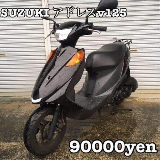 SUZUKI アドレスv125 車体 人気❗️全国配送可能❗️