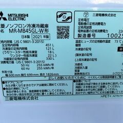 2021年製　三菱　ノンフロン冷凍冷蔵庫　MR-MB45GL■451L