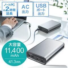 AC出力付モバイルバッテリー