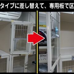 ペットケージ・ペットホテル用3段マンション犬舎【HW-800GN】をベースとした自作加工の犬舎の画像