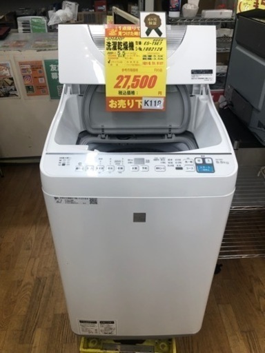 K118★SHARP製★2020年製5.5㌔/3.5㌔洗濯乾燥機★6ヶ月保証付き★近隣配送・設置可能
