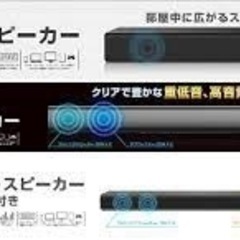 2.1ch サブウーファー内蔵　サウンドバースピーカー