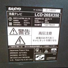 期間限定11月6日迄　26インチ  SANYO LCD-26SX350の画像