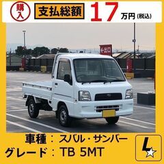 スバル　サンバー　5MT 中古車　軽トラック・軽バン