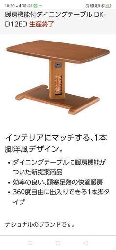 暖房機能付ダイニングテーブル　11/6午前中引取の場合500円