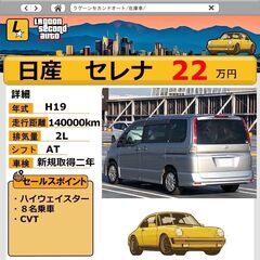 日産　セレナ　ハイウェイスター　車検二年付き　中古車　の画像