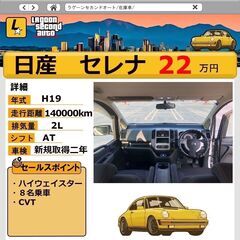 日産　セレナ　ハイウェイスター　車検二年付き　中古車　の画像