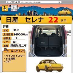 日産　セレナ　ハイウェイスター　車検二年付き　中古車　の画像
